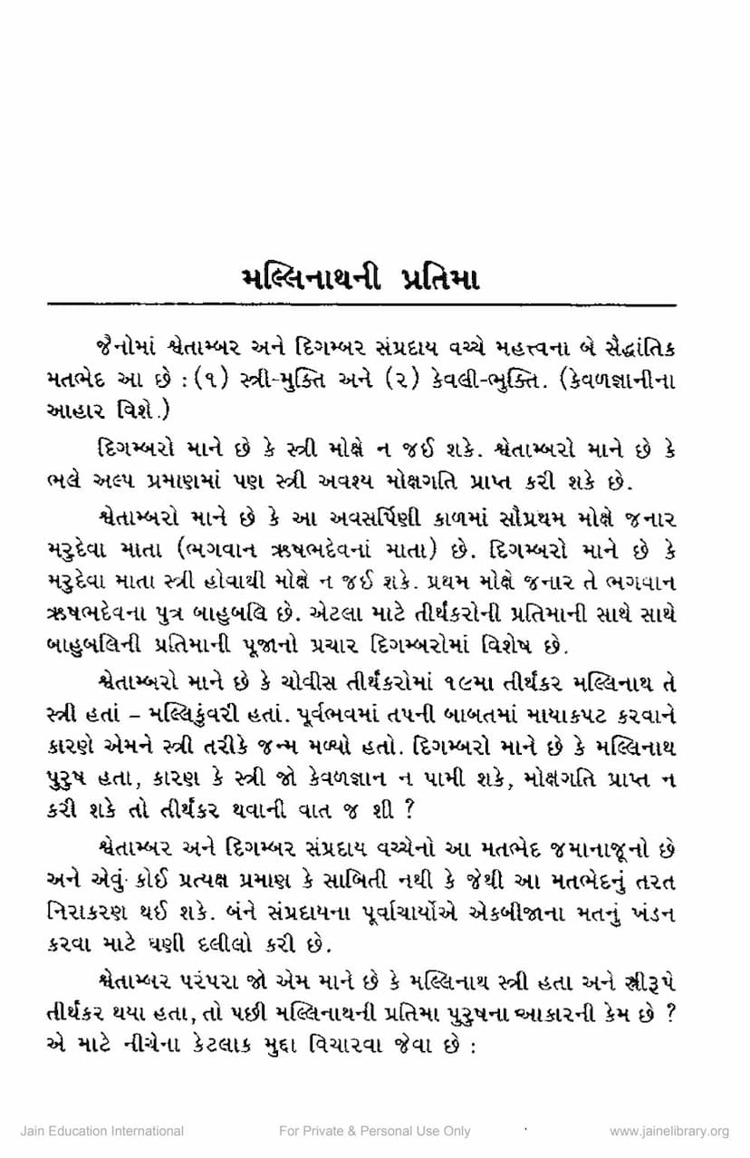 First page of Mallinathni Pratima