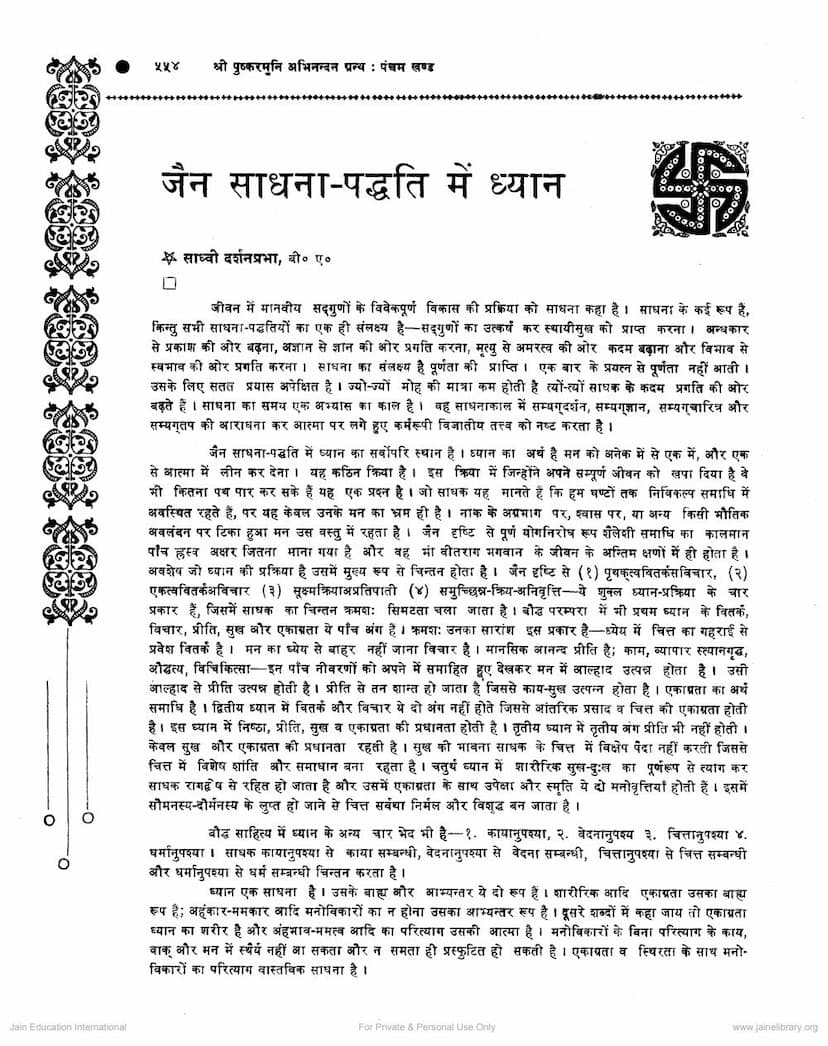 First page of Jain Sadhna Paddhati Me Dhyan