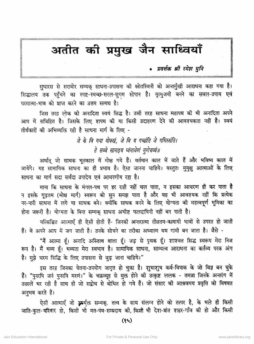 First page of Atit Ki Pramukh Sadhwaiya