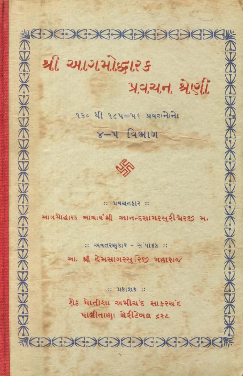 First page of Agamoddharak Pravachan Shreni 130 To 185