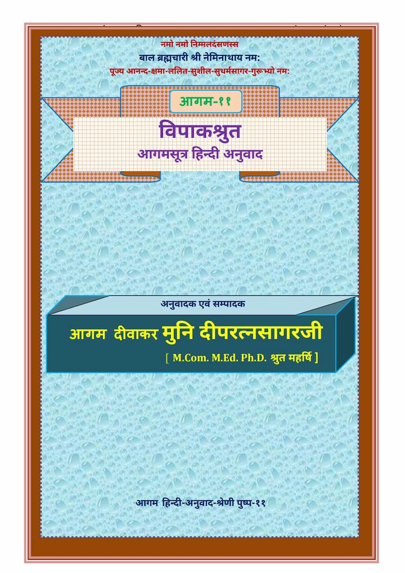 First page of Agam 11 Vipak Sutra Hindi Anuwad