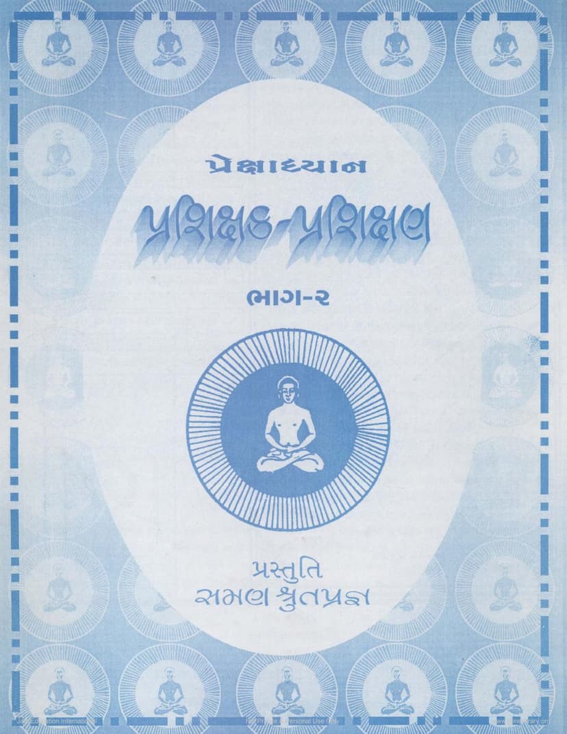 First page of Prashikshaka Prashikshana Part 2