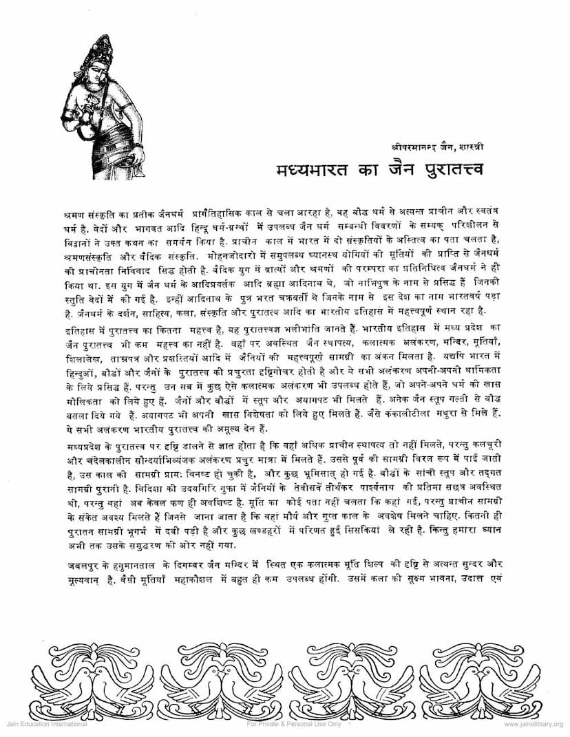 First page of Madhya Bharat Ka Jain Puratattva