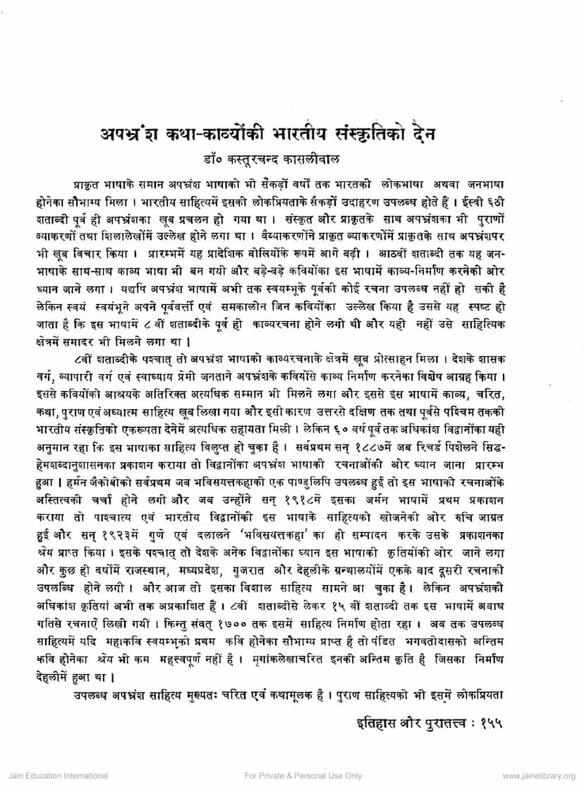 First page of Apbhramsa Katha Kavyo Ki Bharatiya Sanskruti Ko Den