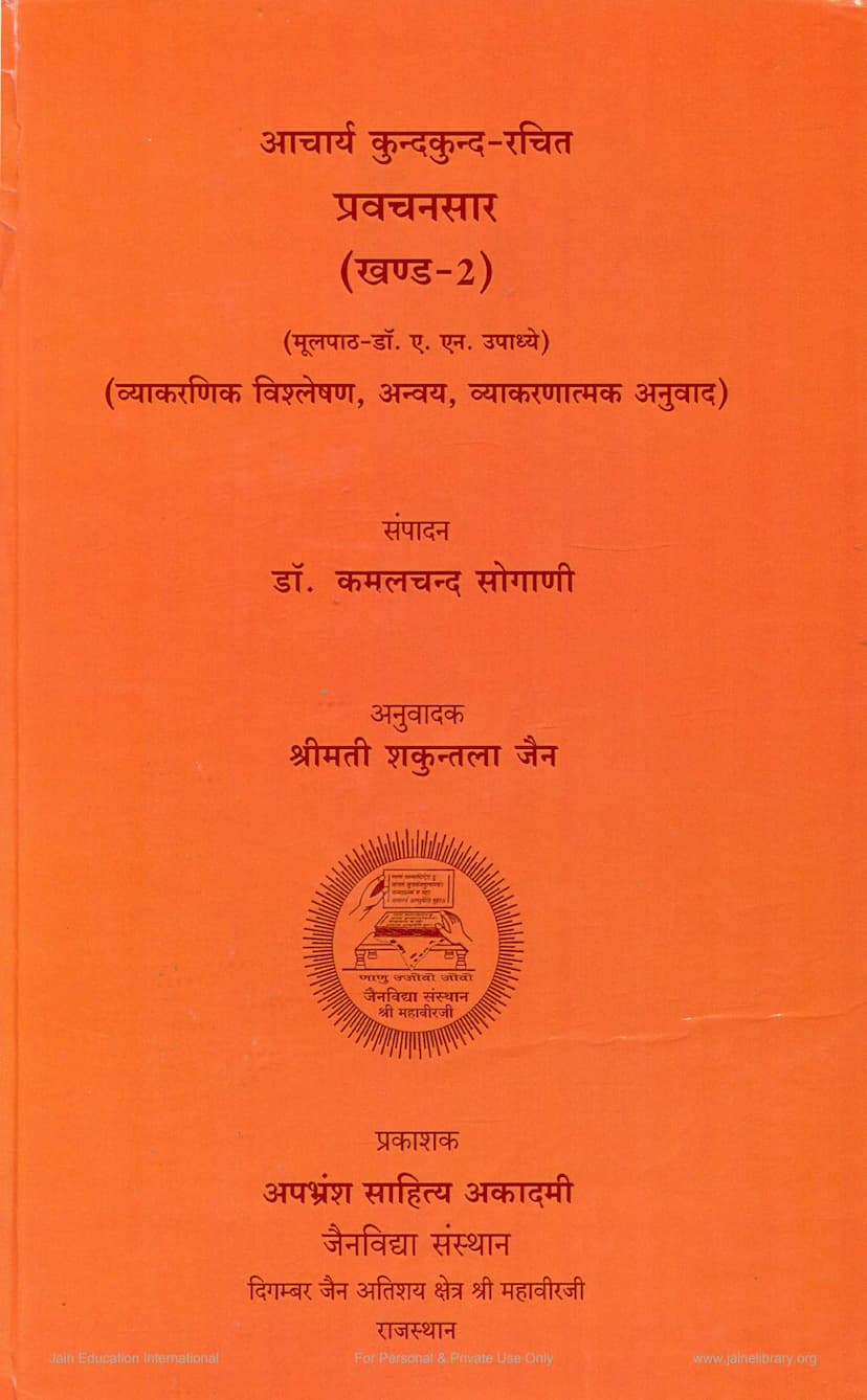 First page of Pravachansara Part 02