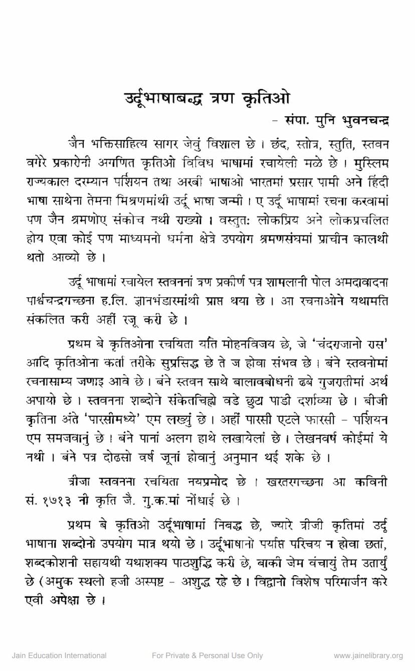 First page of Urdubhashabaddha Tran Krutio