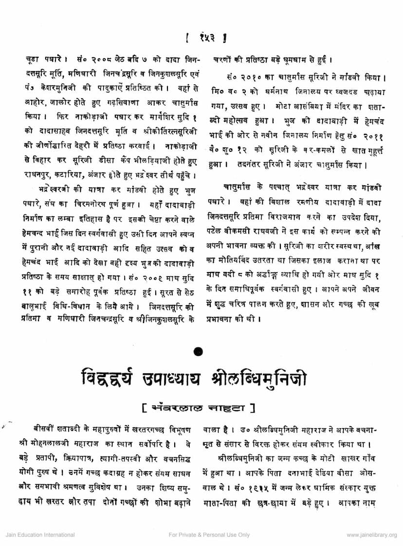 First page of Labdhimuniji