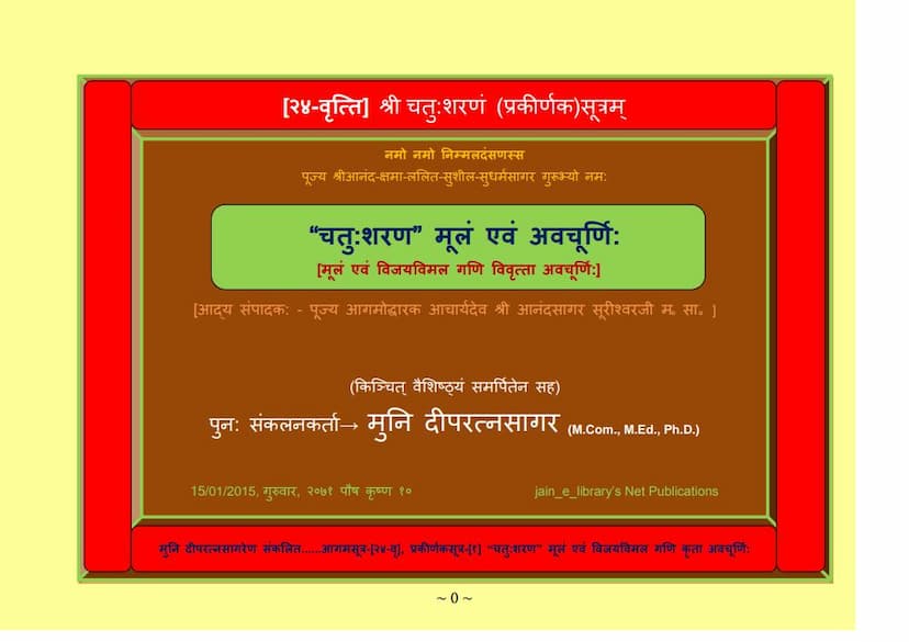 First page of Aagam 24 V CHATU SHARAN Moolam Evam Vrutti