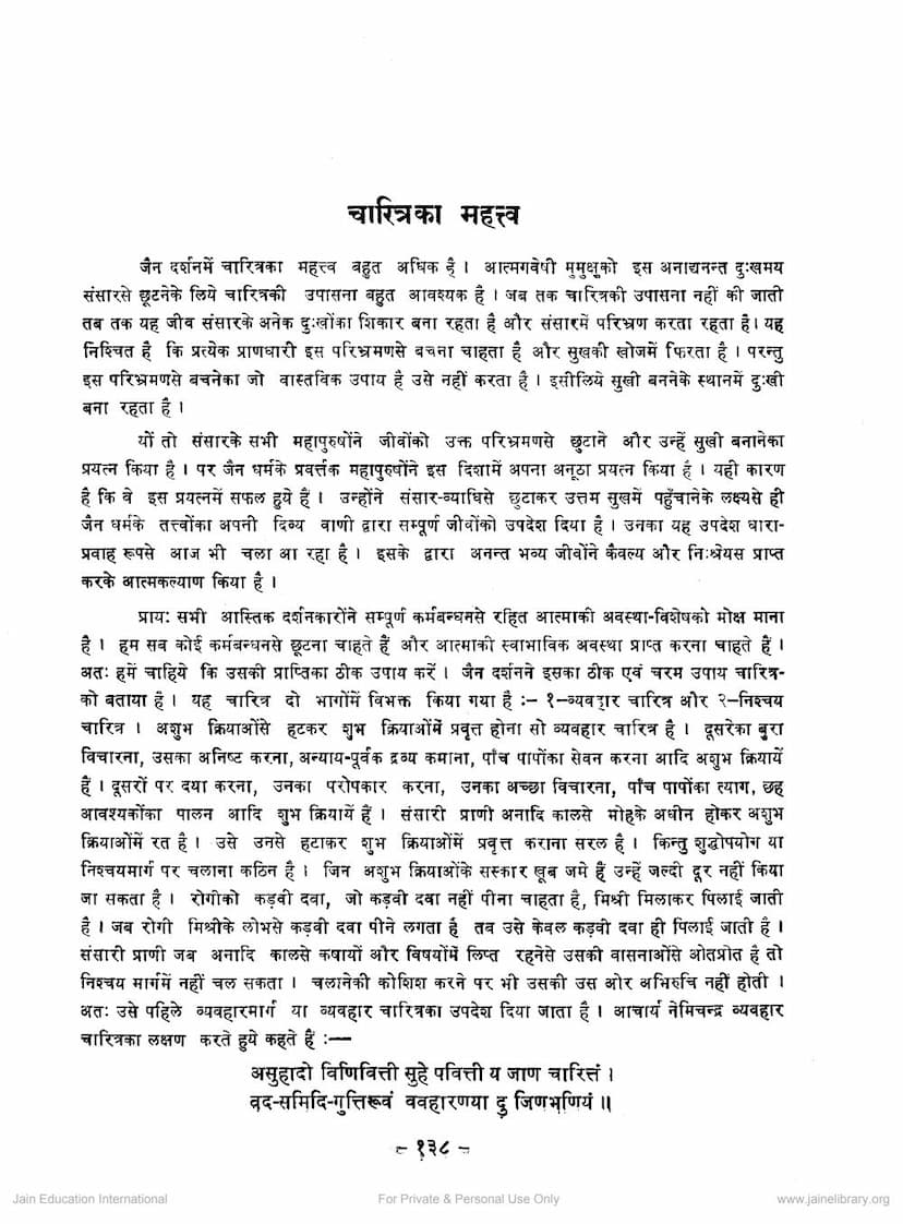 First page of Charitra Ka Mahattva