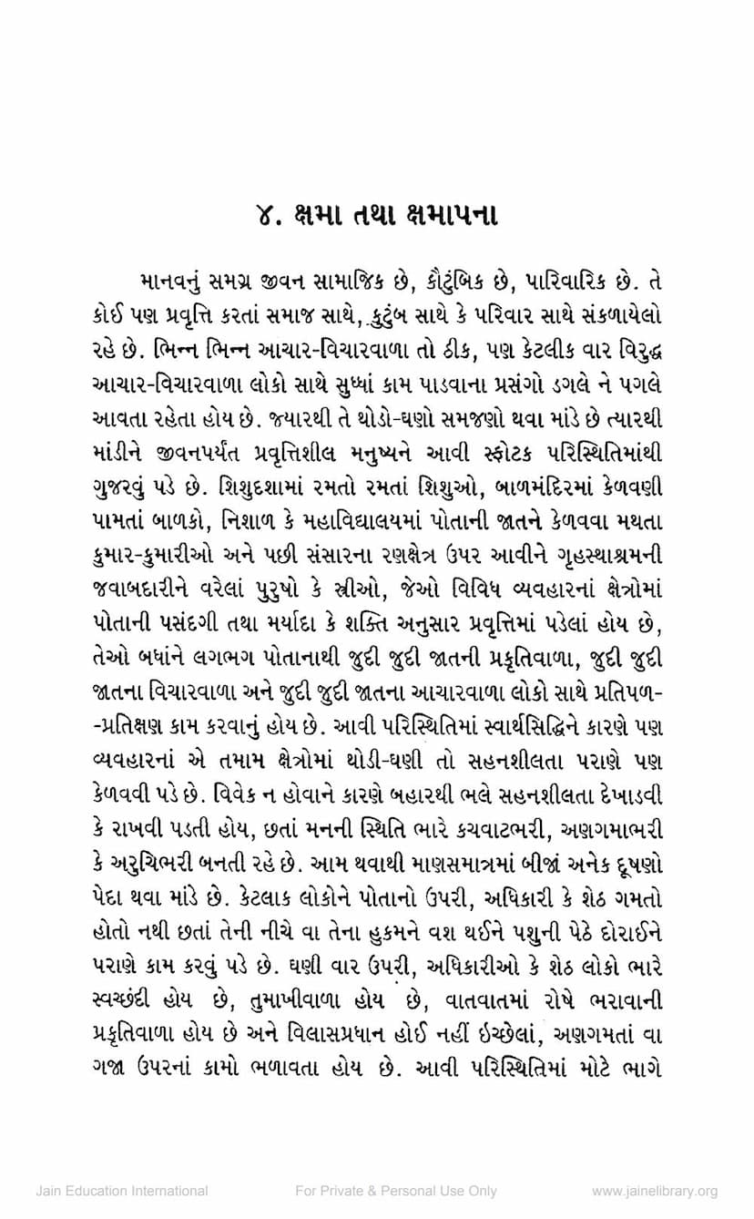 First page of Kshama Tatha Kshamapana