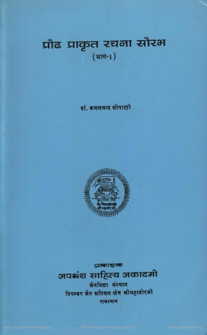 First page of Praudh Prakrit Rachna Saurabh Part 1