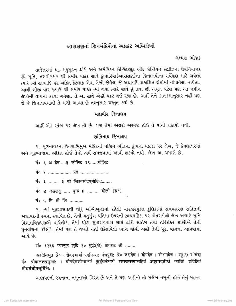 First page of Aarasan Na Jin Mandirona Aprakat Abhilekho