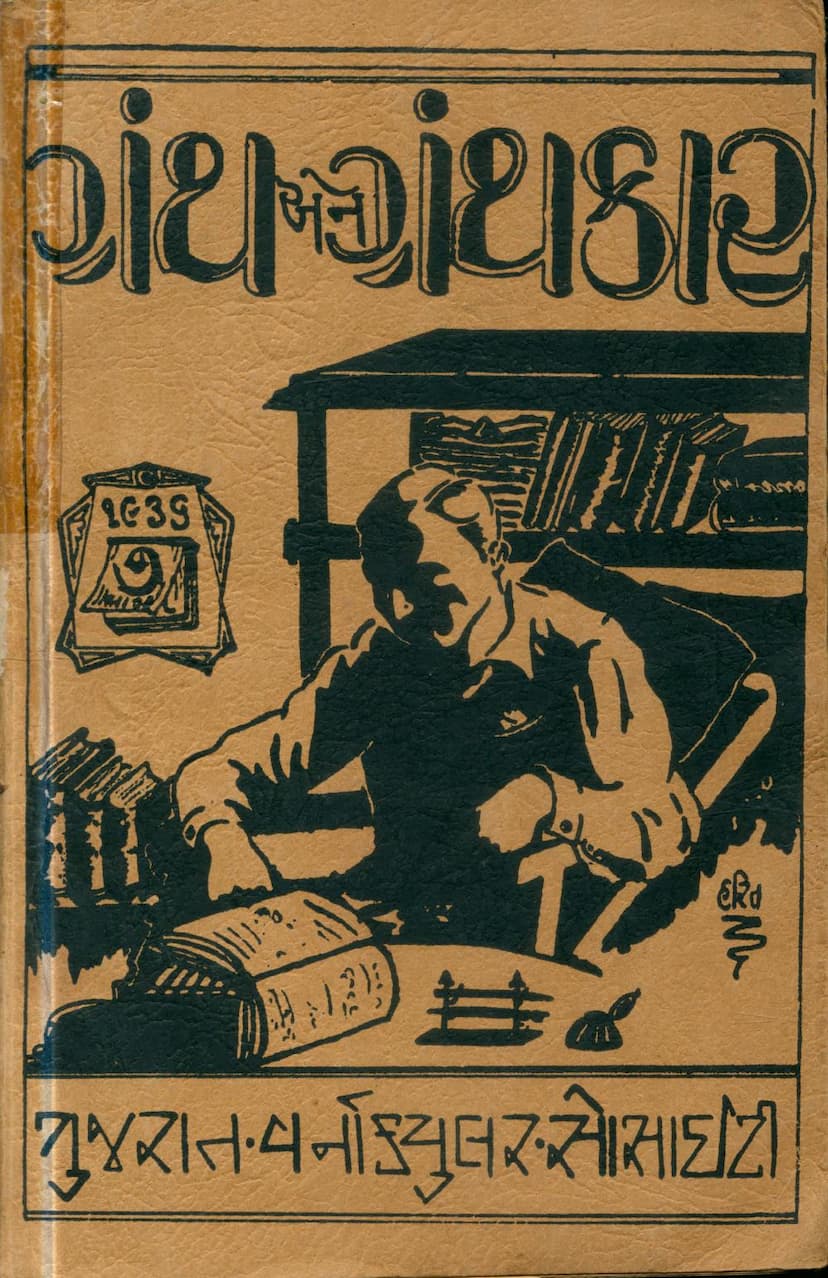 First page of Granth Ane Granthkar Pustak 07