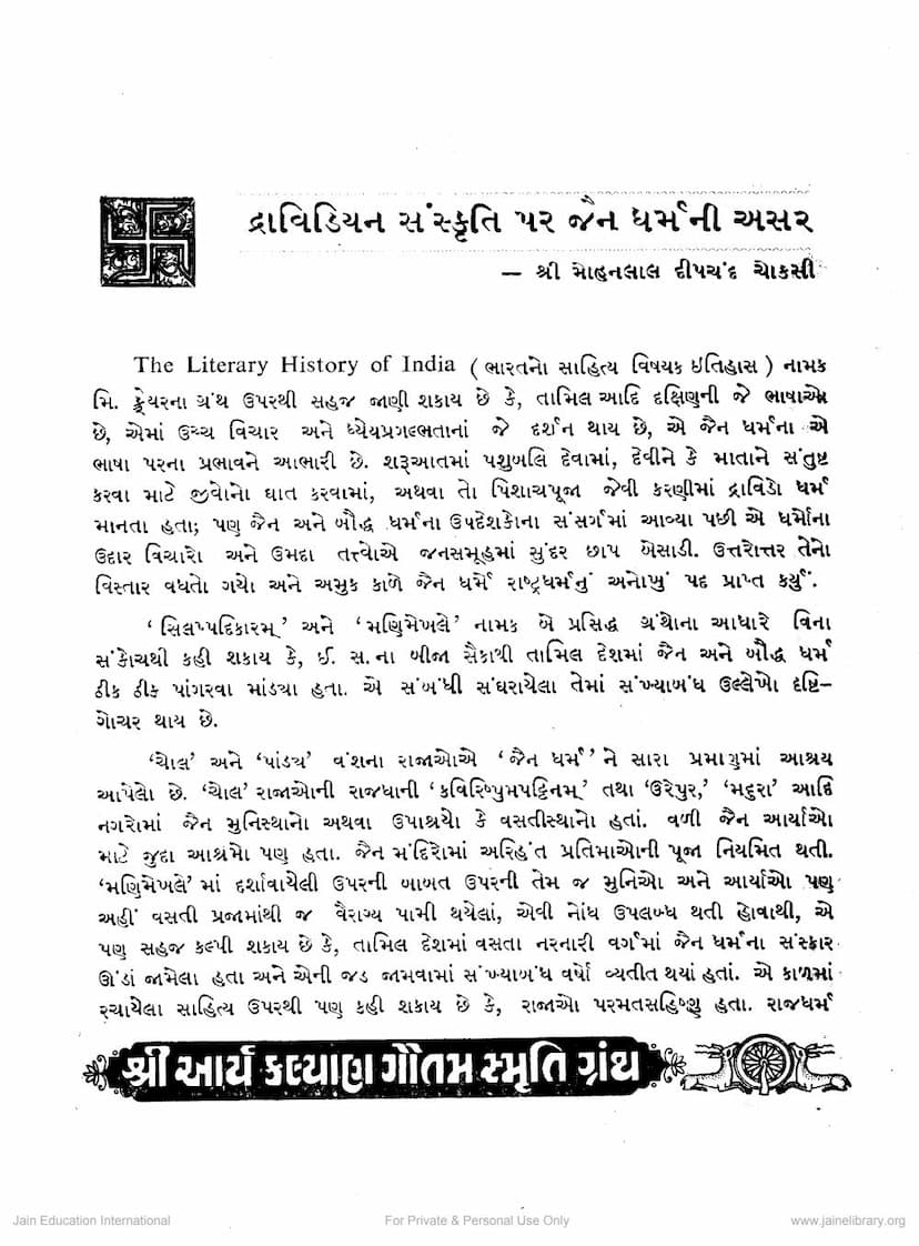 First page of Drawidiyan Sanskruti Par Jain Dharmni Asar