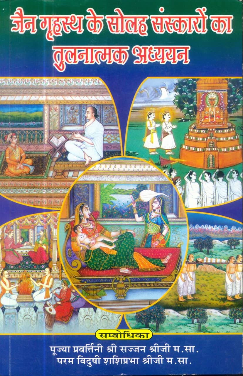 First page of Jain Gruhastha Ke 16 Sanskaro Ka Tulnatmak Adhyayan