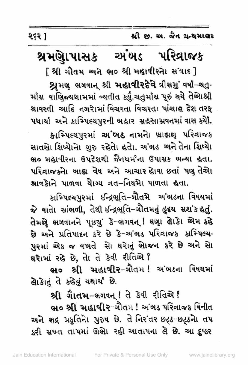 First page of Shramanopasak Ambad Parivrajak