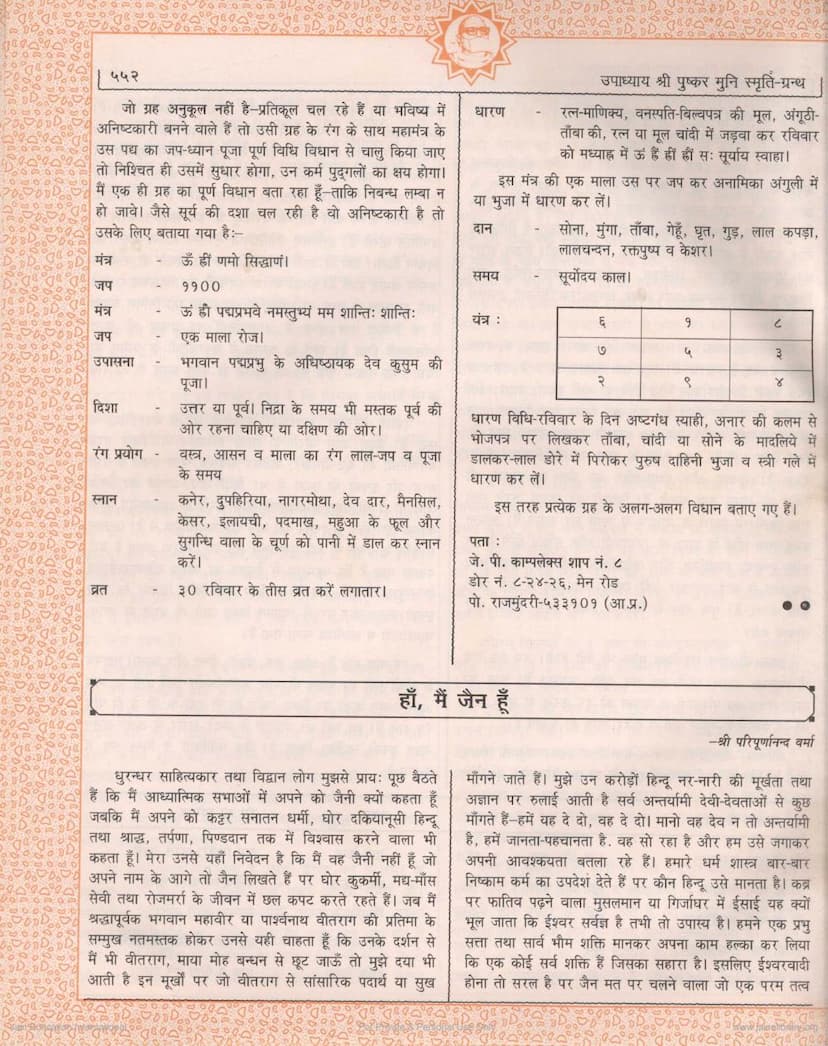 First page of Ha Main Jain Hoo