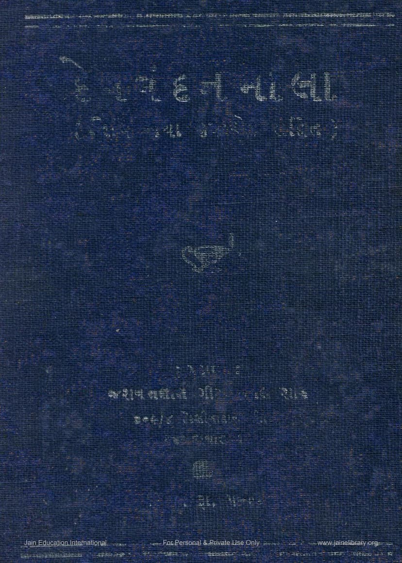 First page of Devvandan Mala