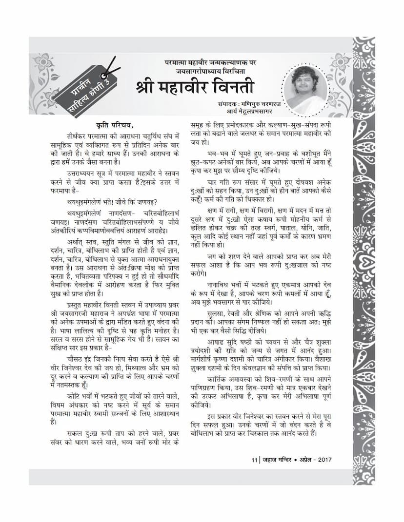 First page of Mahavir Vinanti