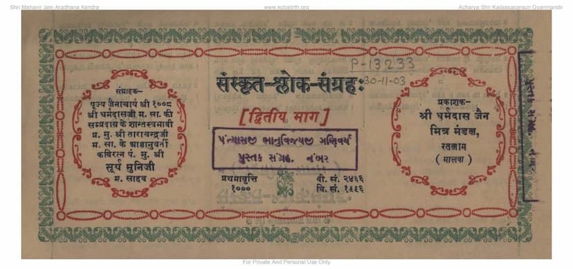 First page of Sanskrit Shloak Sangraha Part 02