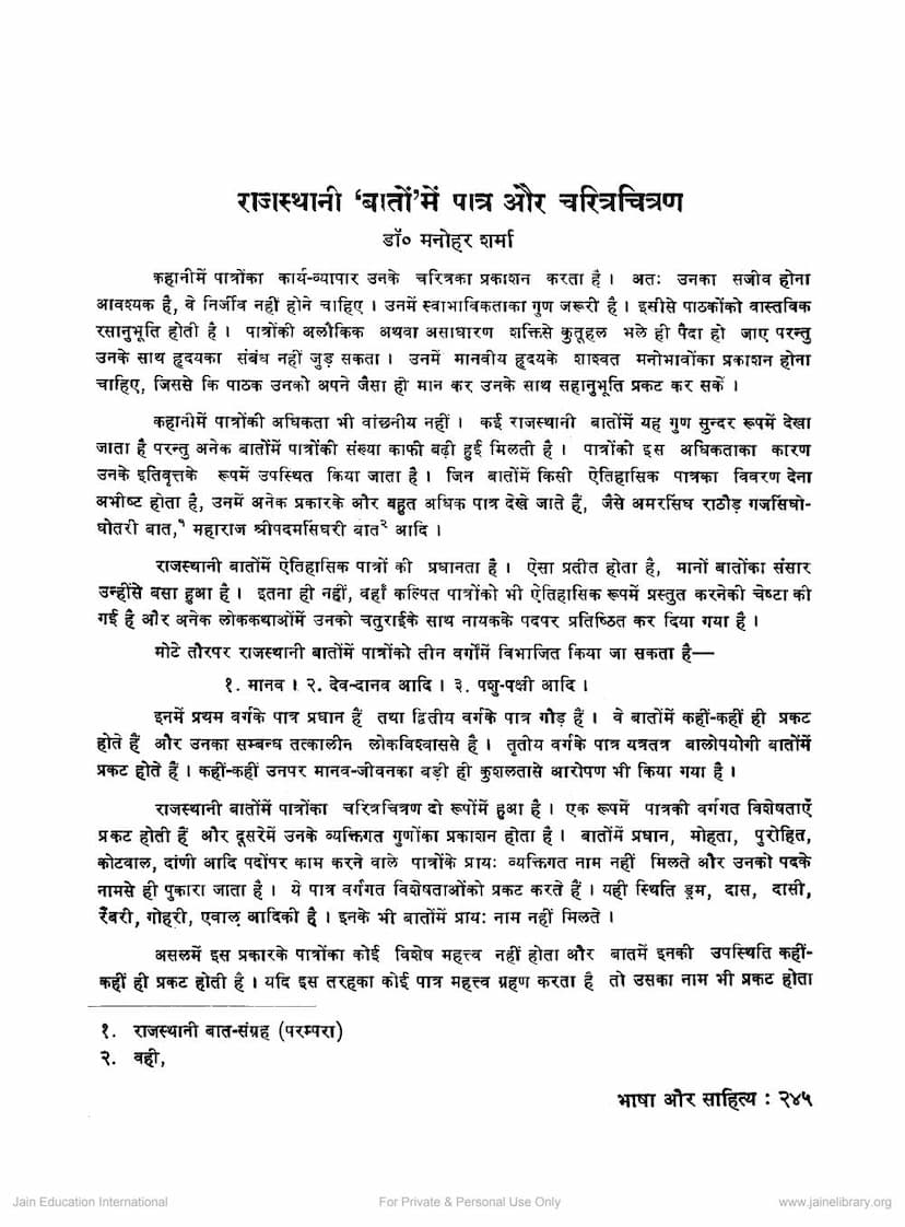 First page of Rajasthani Bato Me Patra Aur Charitra Chitran