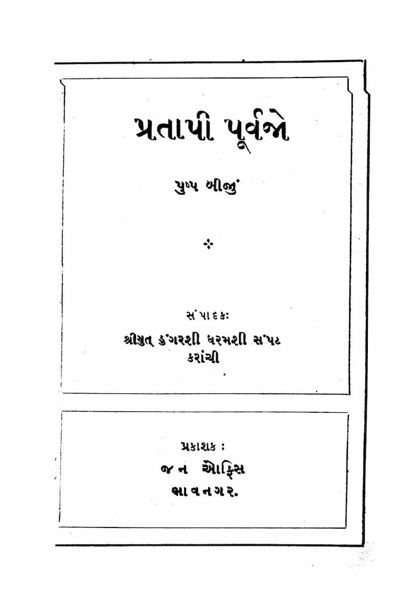 First page of Pratapi Purvajo Part 02