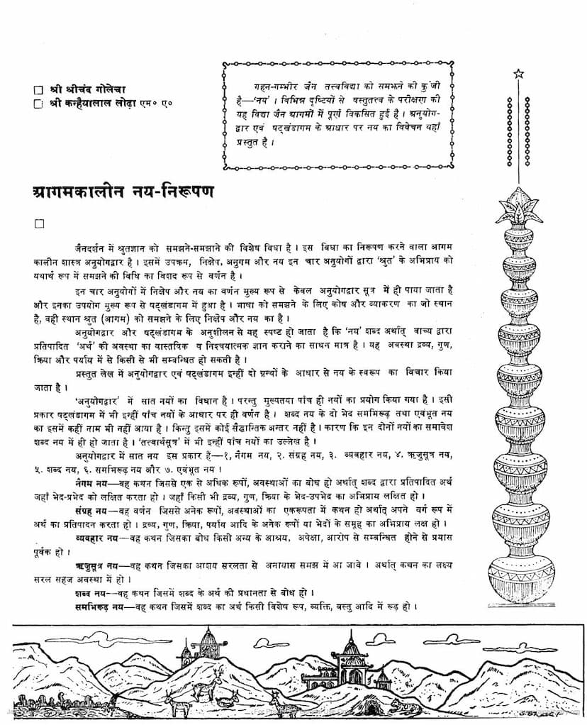 First page of Agamkalin Naya Nirupan