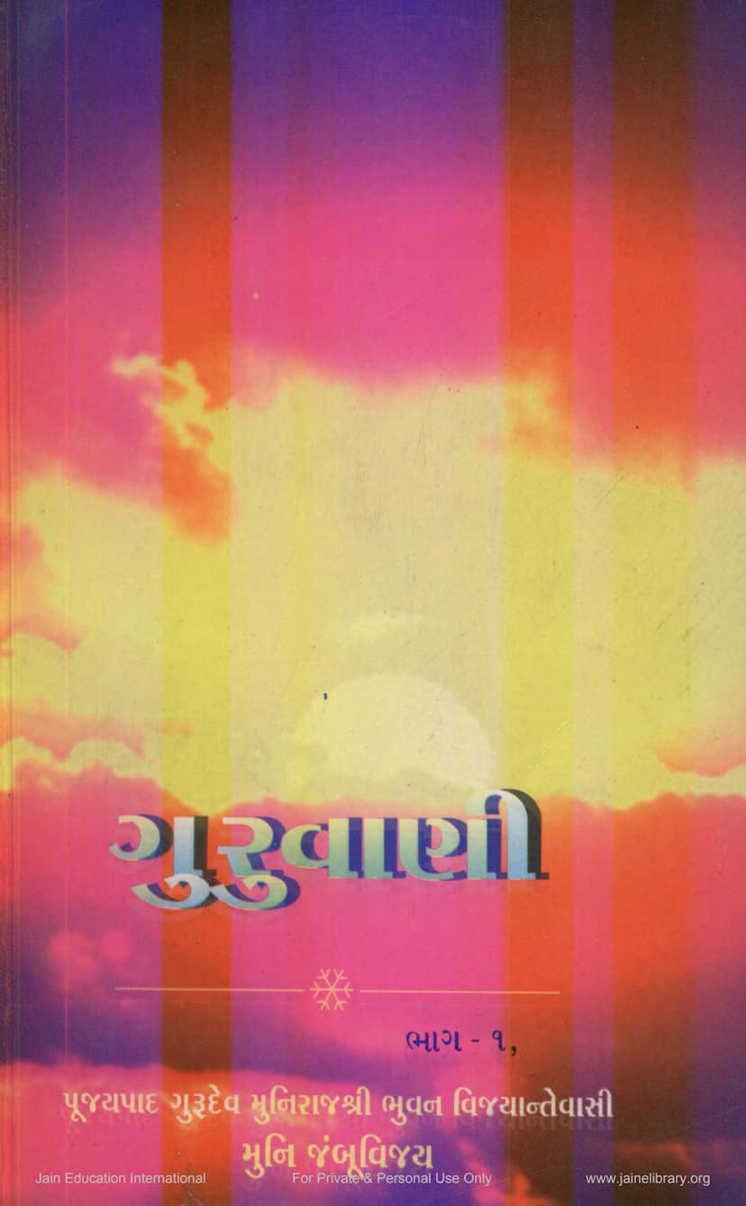 First page of Guruvani 1