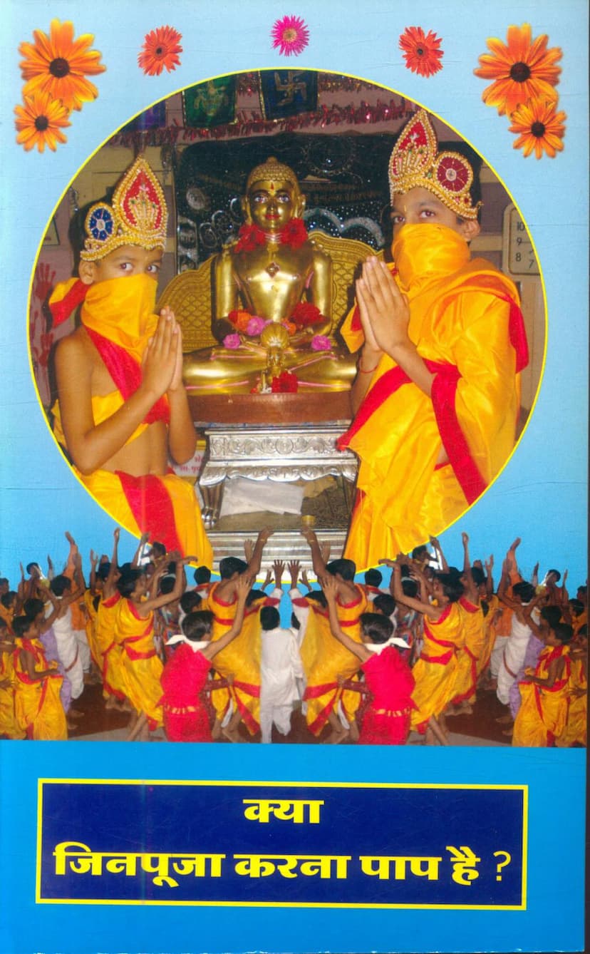 First page of Kya Jinpuja Karna Paap Hai