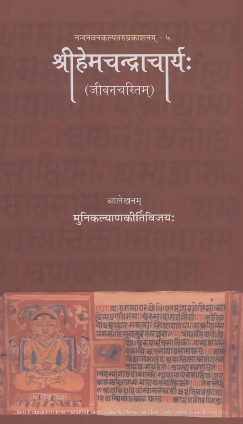 First page of Hemchandracharya Jivan Charitam