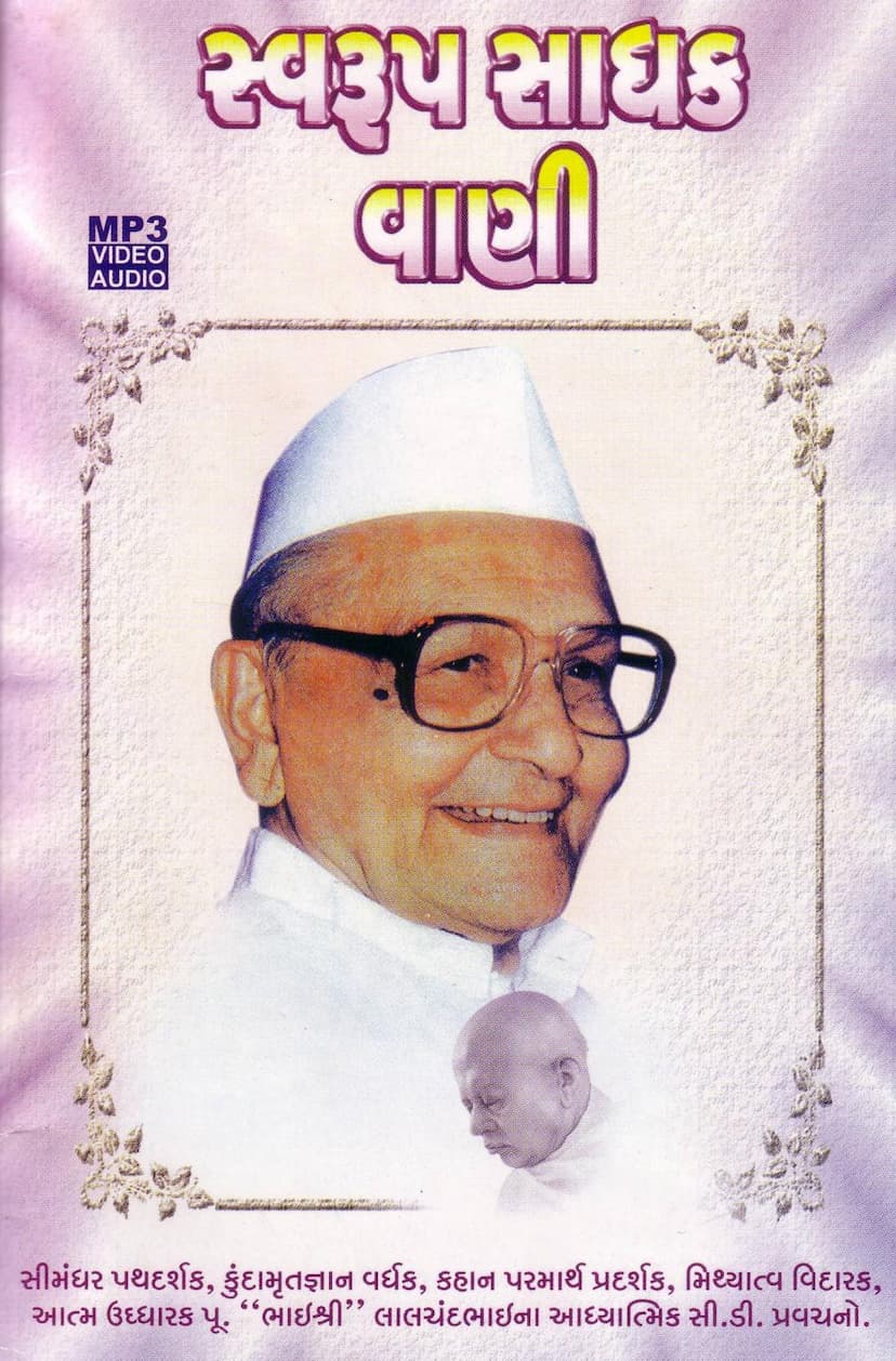 First page of Swaroop Sadhakvani