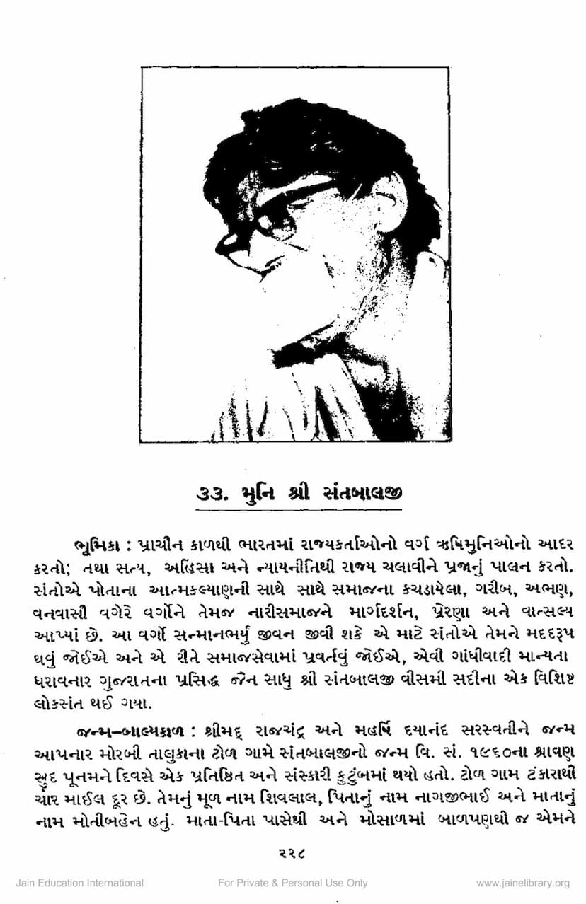 First page of Muni Santbalji