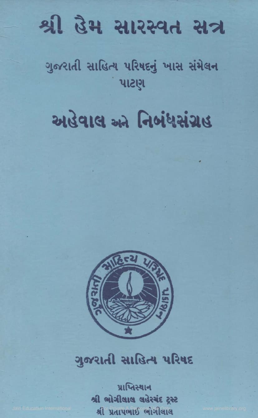 First page of Haim Saraswat Satra