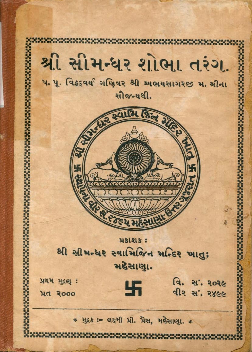 First page of Simandhar Shobha Tarang