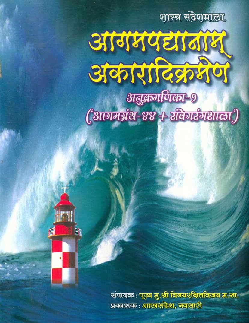 First page of Agam Padyanam Akaradikramen Anukramanika 01