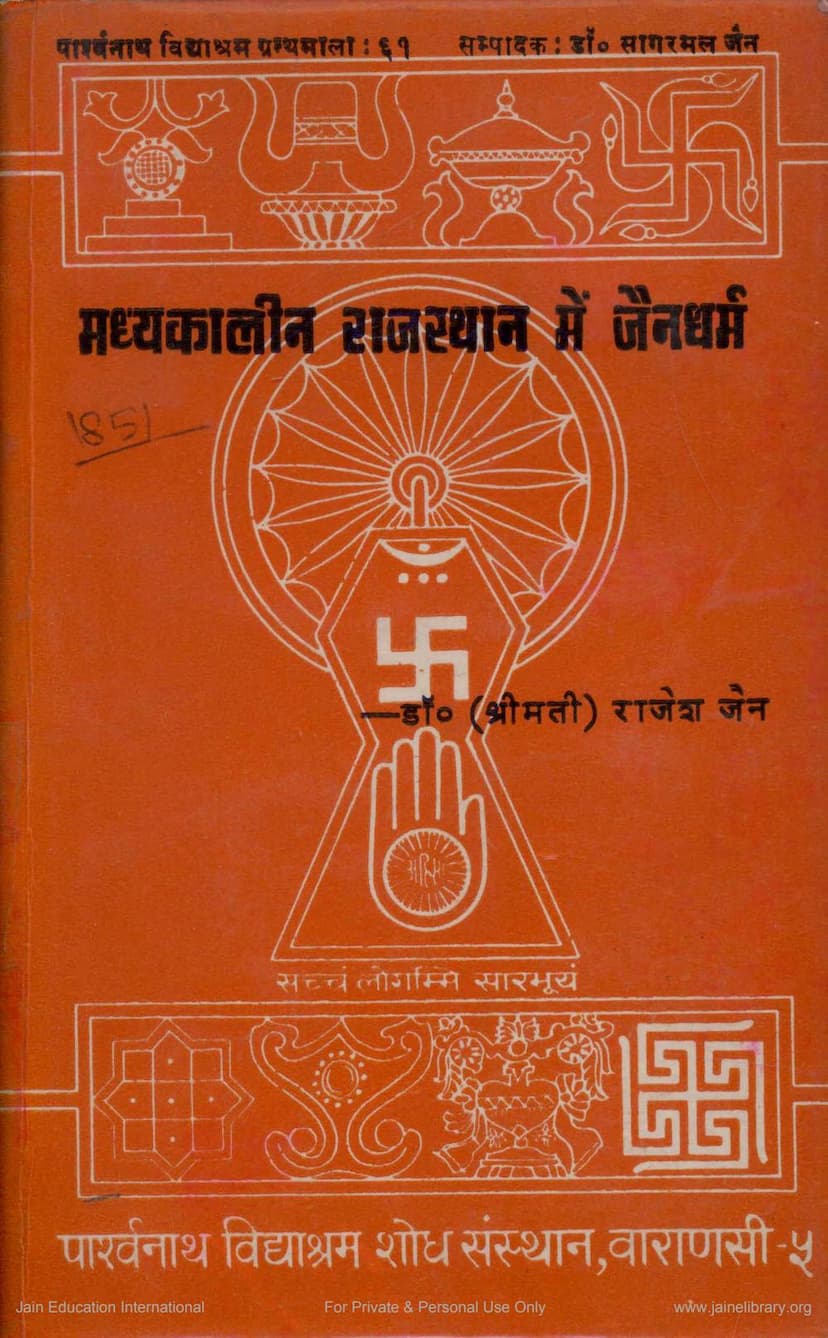 First page of Madhyakalin Rajasthan Me Jain Dharma
