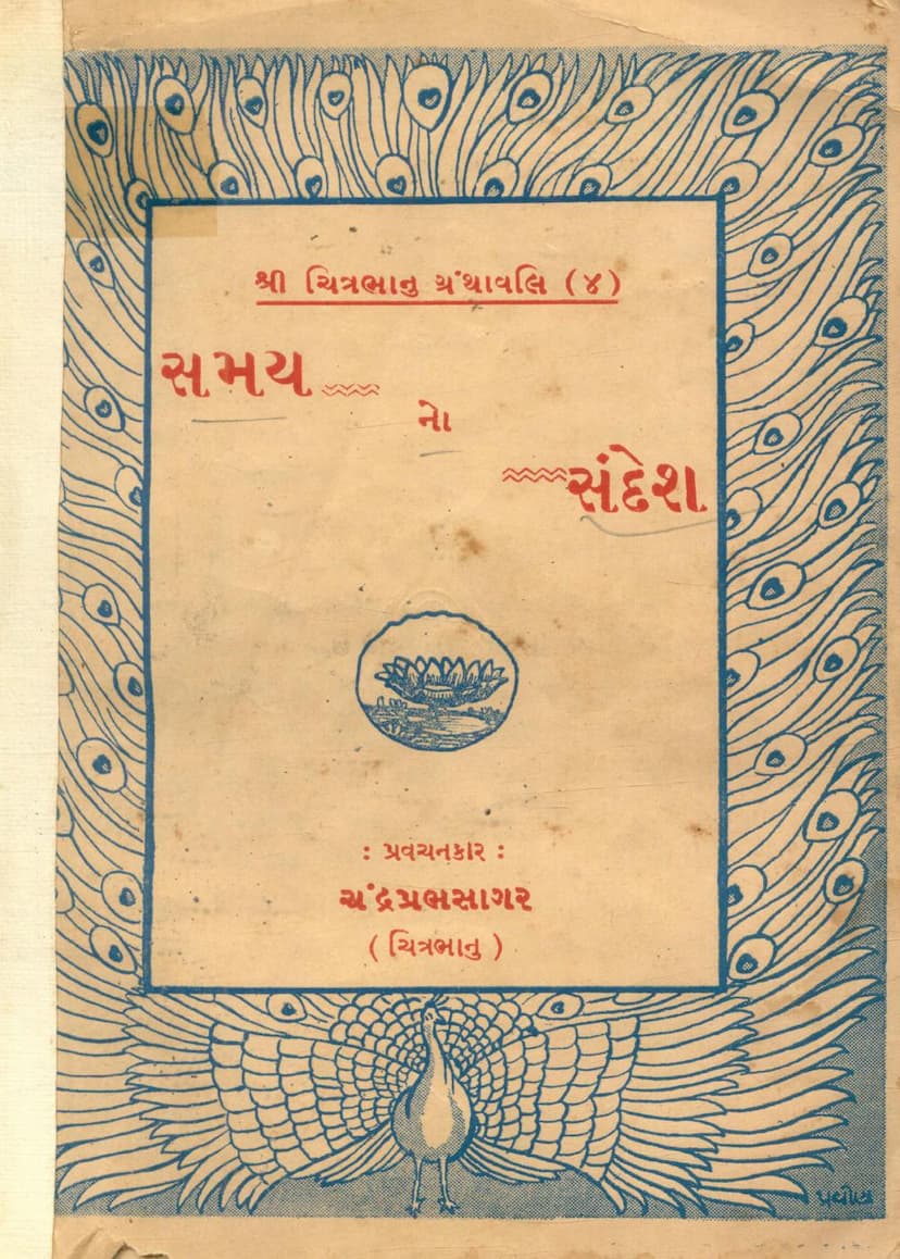 First page of Samayno Sandesh