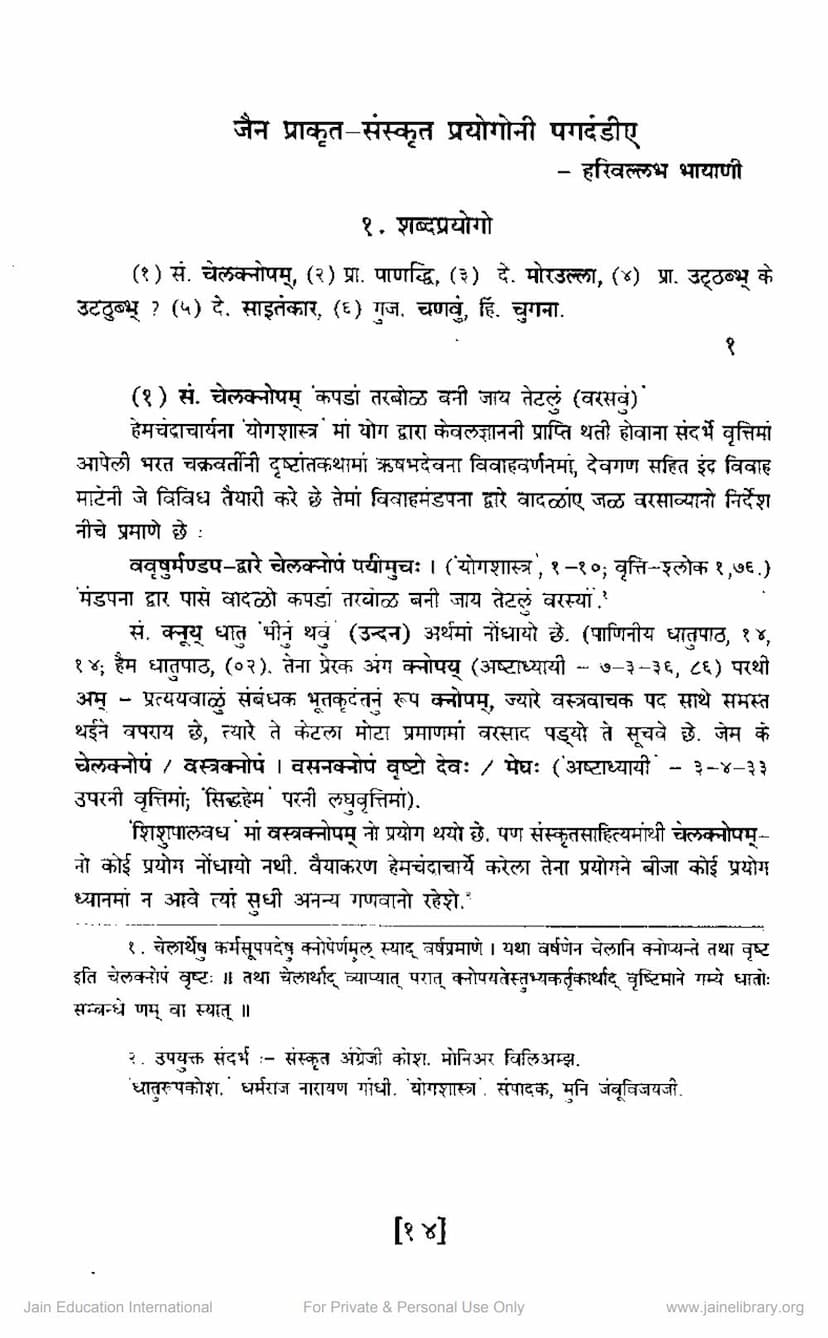 First page of Jain Prakrit Sanskrit Prayogoni Pagdandie