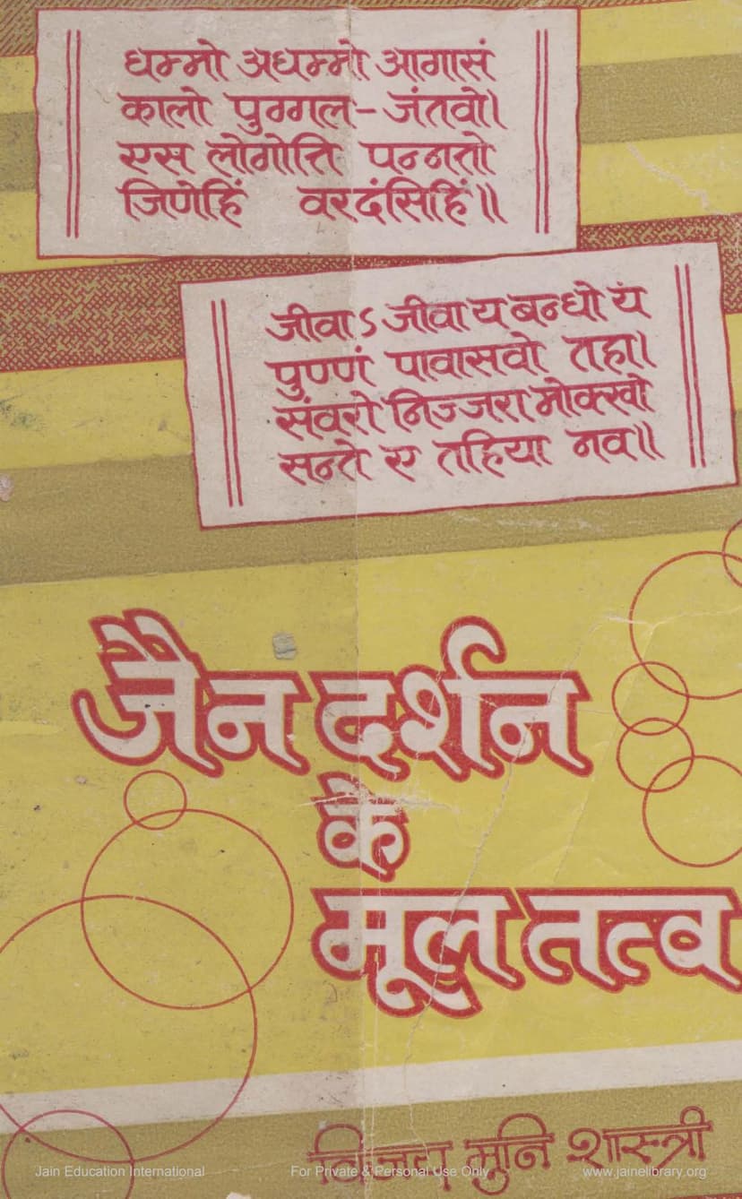 First page of Jain Darshan Ke Mul Tattva