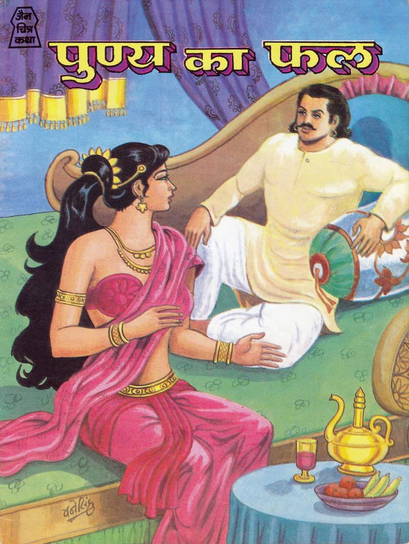 First page of Punya Ka Fal