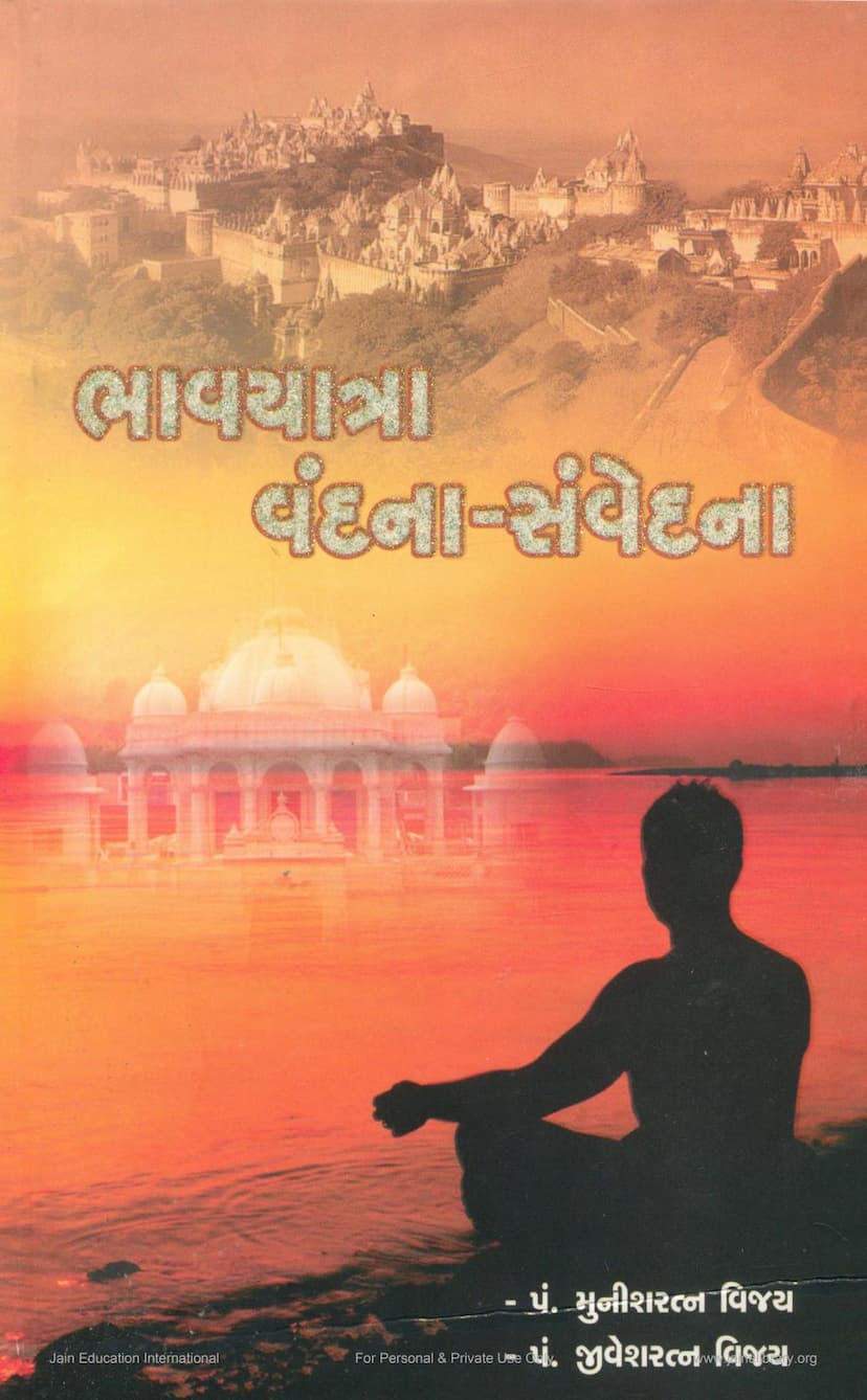 First page of Bhavyatra Vandana Samvedana