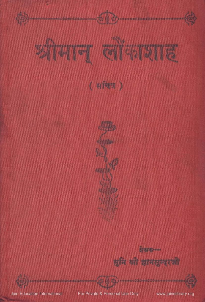 First page of Shreeman Lonkashah