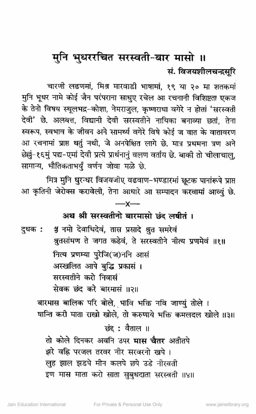 First page of Saraswati Bar Maso