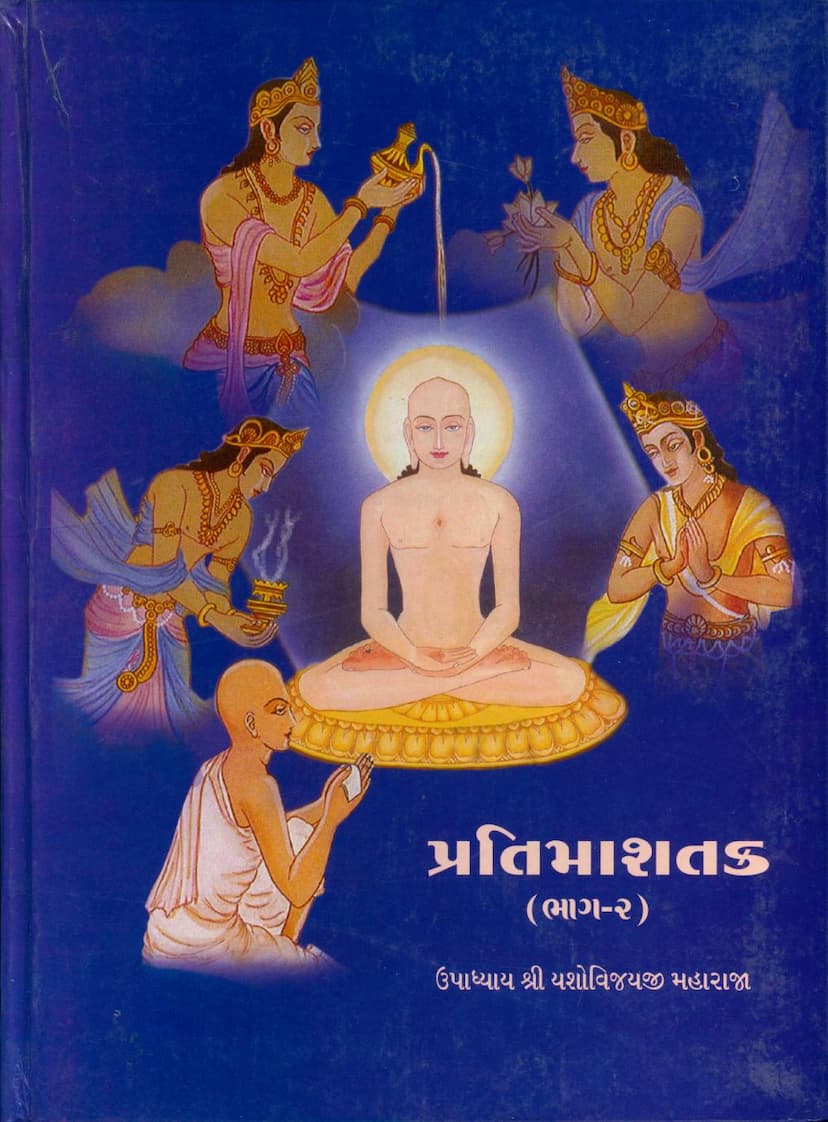 First page of Pratima Shatak Part 02