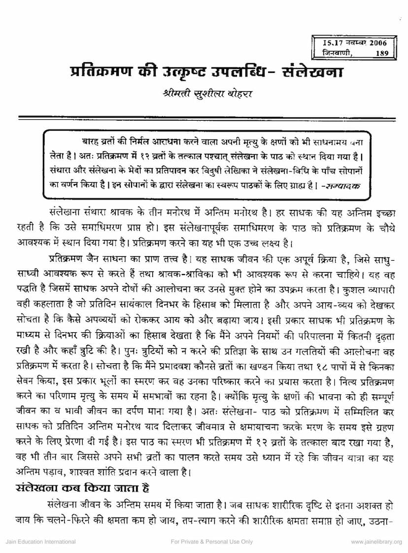 First page of Pratikraman Ki Utkrushta Uplabdhi Sanlekhna