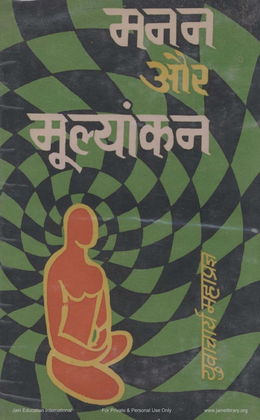 First page of Manan Aur Mulyankan