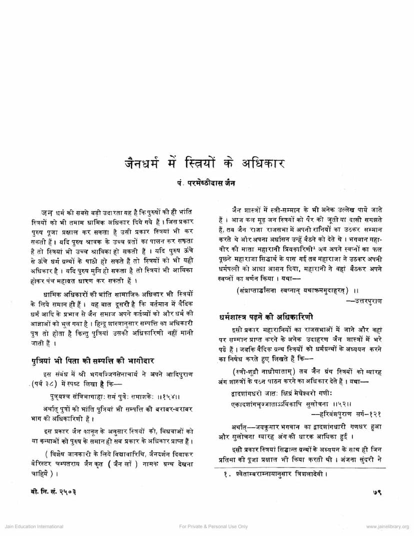 First page of Jain Dharm Me Striyo Ke Adhikar