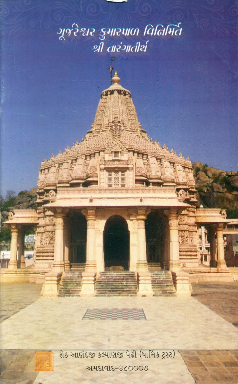 First page of Kumarpal Vinirmit Taranga Tirth