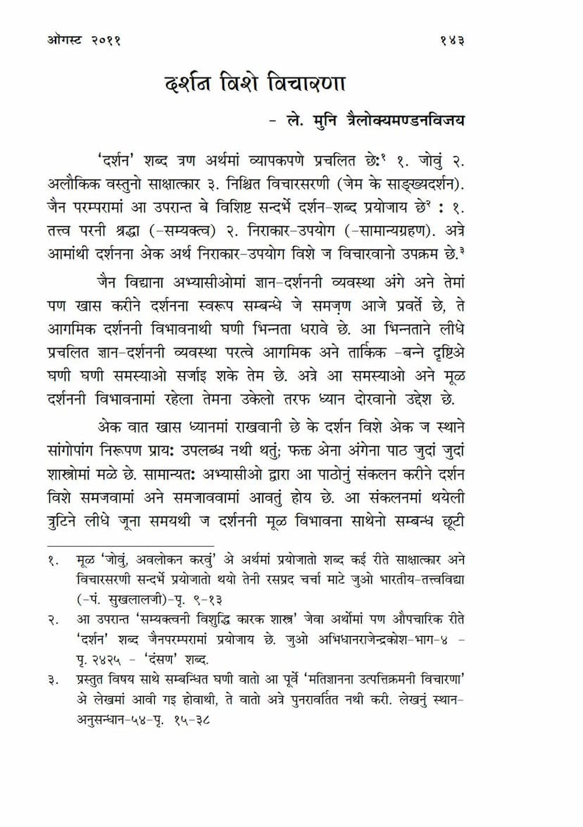 First page of Darshan Vishe Vicharna