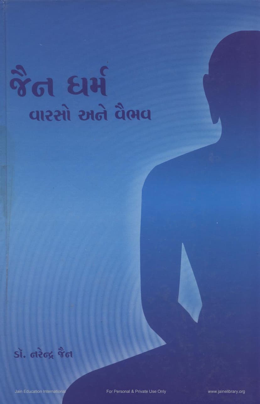 First page of Jain Dharm Varso Ane Vaibhav